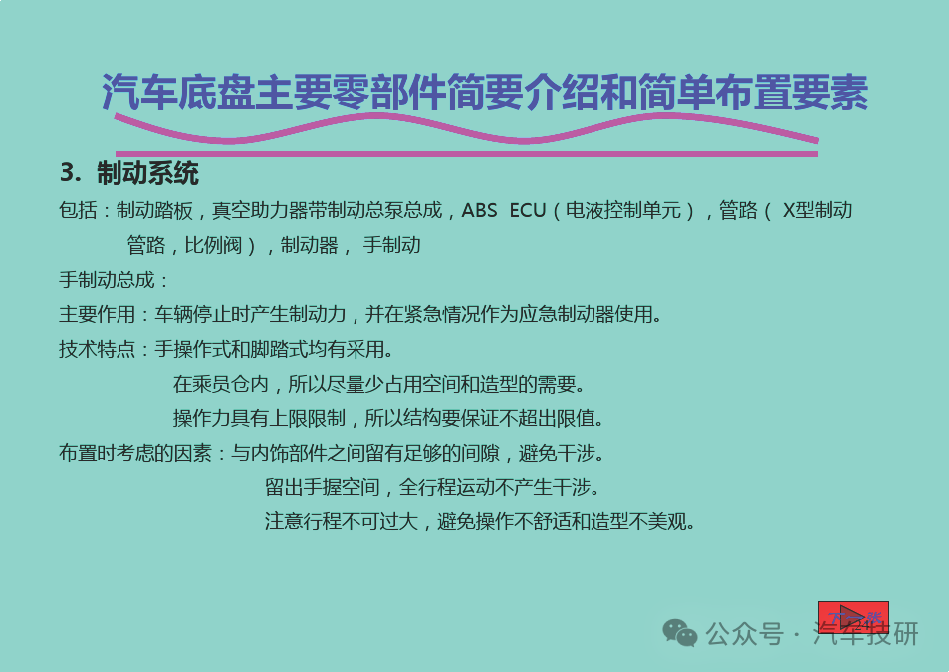 汽车底盘主要零部件简要介绍和简单布置要素