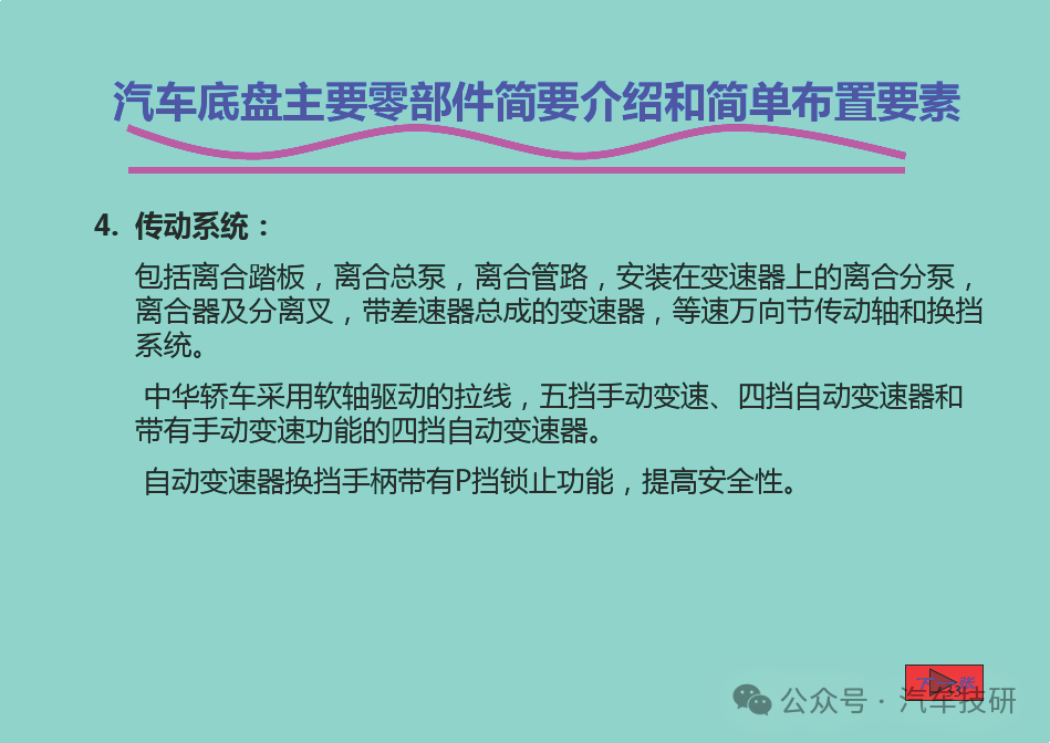 汽车底盘主要零部件简要介绍和简单布置要素