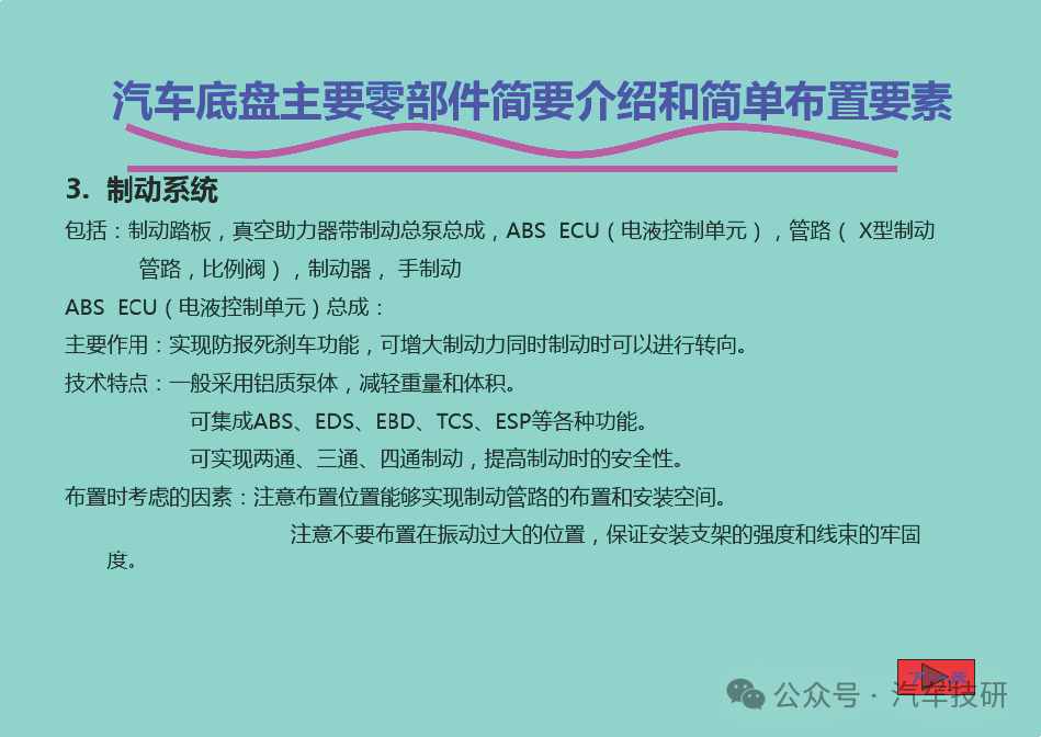 汽车底盘主要零部件简要介绍和简单布置要素
