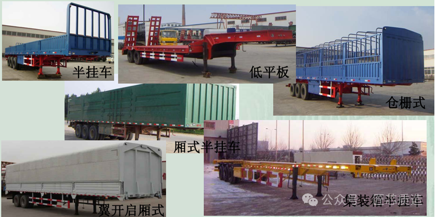 关于半挂车你了解多少？